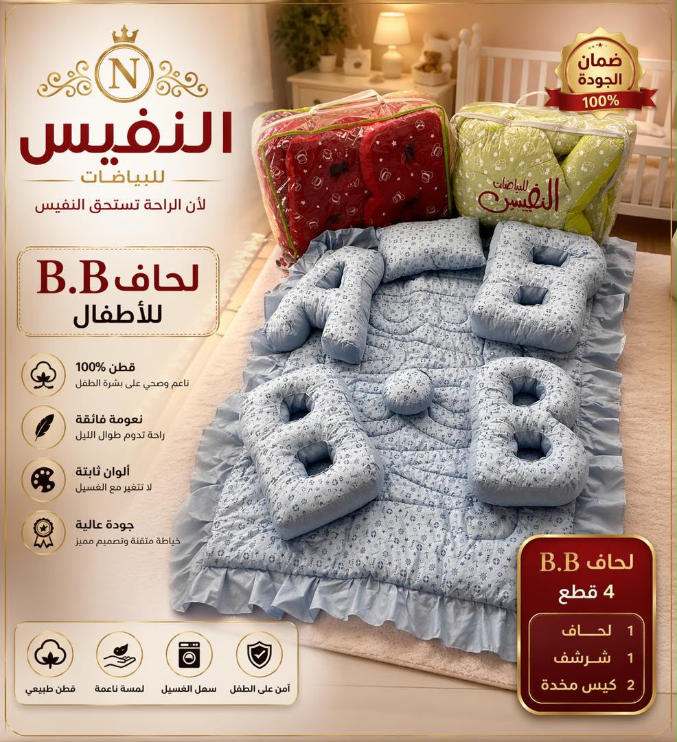 حرام ب ب